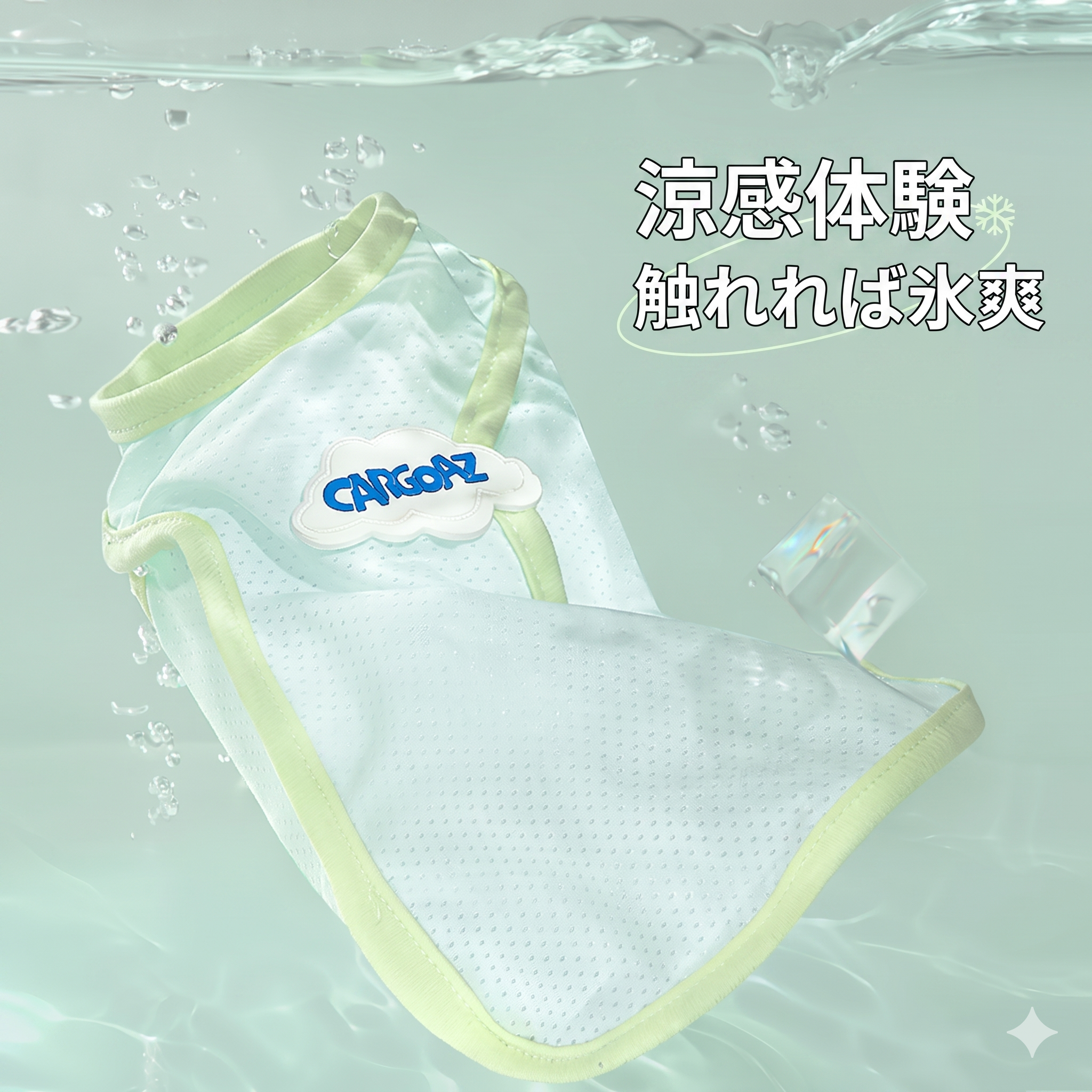 【夏用ひんやり犬猫服】薄手で通気性抜群のクールベスト。抜け毛防止・UVカット・熱中症対策をこれ1枚で！ワンちゃん・猫ちゃん兼用の夏の快適ウェア。