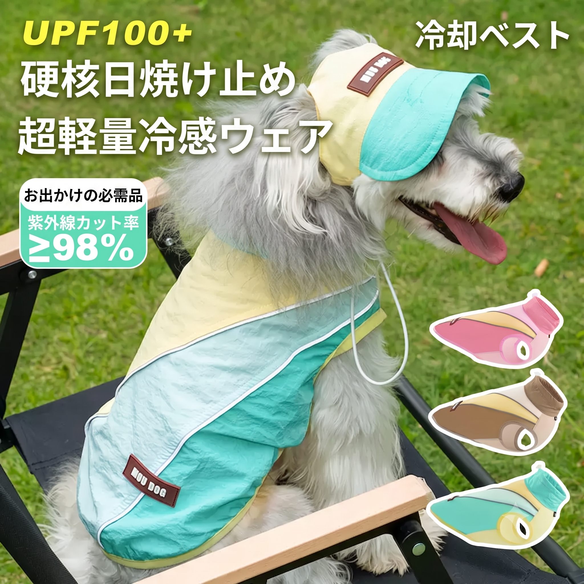 【防虫・UVカット】犬服 ラッシュガード 夏用 薄手 メッシュ タンク 吸汗速乾 通気性 虫よけ 日焼け防止 ドッグウェア お散歩 涼しい 小型犬 トイプードル