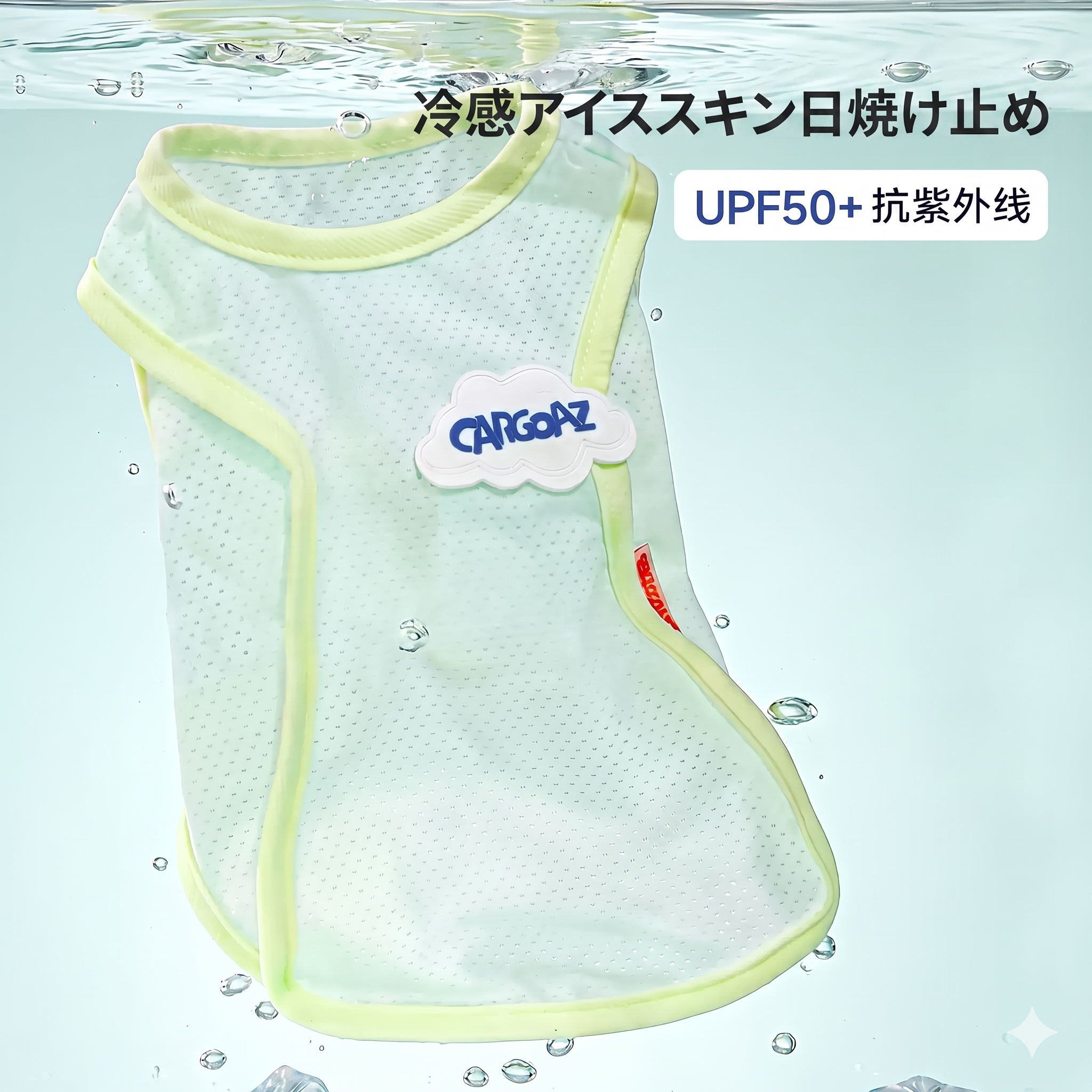 【夏用ひんやり犬猫服】薄手で通気性抜群のクールベスト。抜け毛防止・UVカット・熱中症対策をこれ1枚で！ワンちゃん・猫ちゃん兼用の夏の快適ウェア。